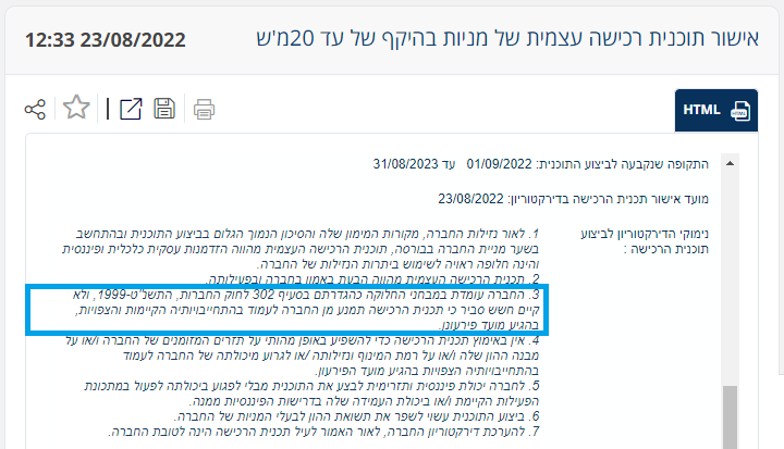 ויקטורי - אישור תוכנית רכישה עצמית של מניות