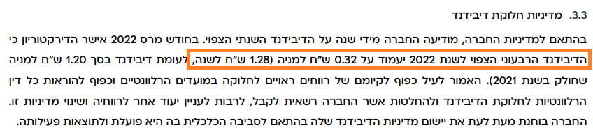 גי סיטי - מדיניות חלוקת דיבידנד
