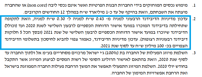 גי סיטי - עדכון מדיניות דיבידנד קורונה