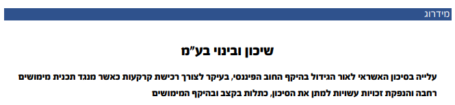 שיכון ובינוי - הערת מנפיק מידרוג דצמבר 2022