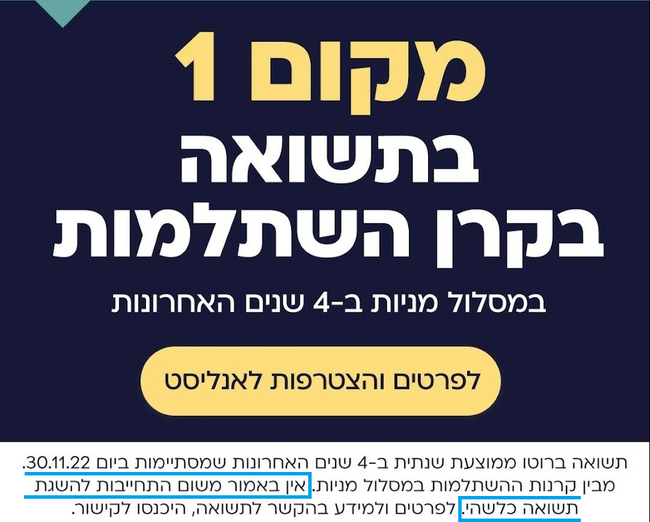 תשואה לפדיון - אין באמור התחייבות להשגת תשואה