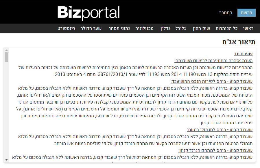 אגח עם ביטחונות - ביזפורטל
