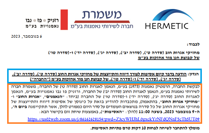 אגח עם ביטחונות - זימון אסיפת מחזיקי אגח