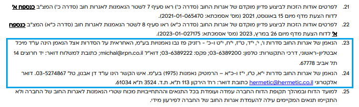 אגח עם ביטחונות - נאמן