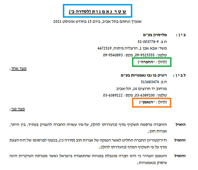 אגח עם ביטחונות - שטר נאמנות חוזה