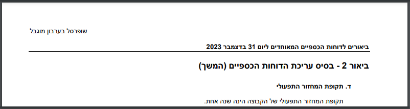 הדוח על המצב הכספי - שיעור 03 - תקופת המחזור התפעולי