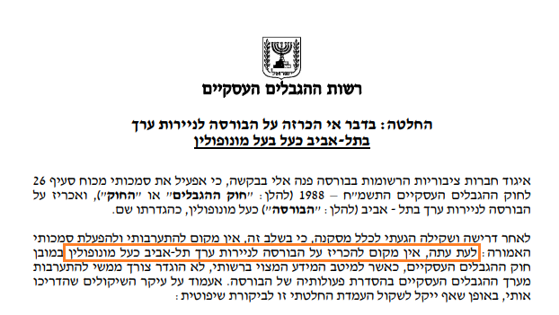 הבורסה לא מונופולין