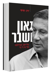 גאון ושבר - עלייתה ונפילתה של אי.די.בי