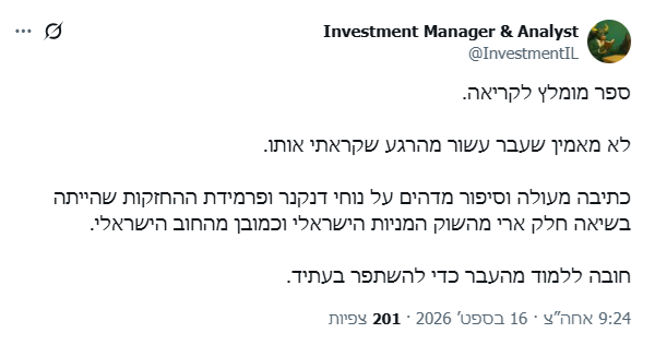 המלצה על הספר גאון ושבר - אינווסטמנטאייאל