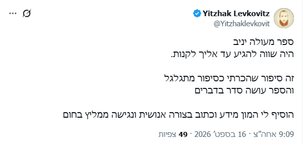 המלצה על הספר גאון ושבר - יצחק לבקוביץ