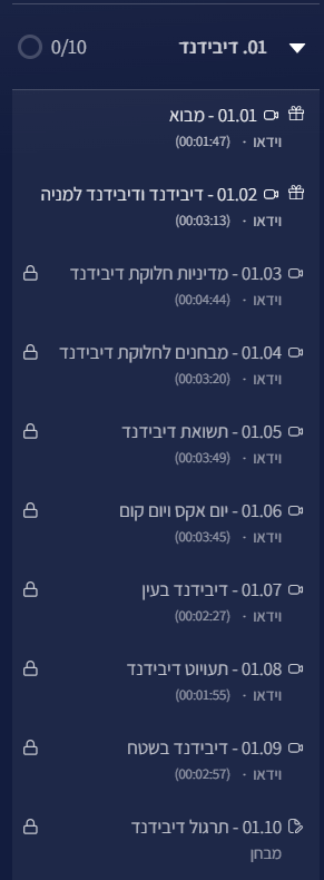 יחידת לימוד - דיבידנד