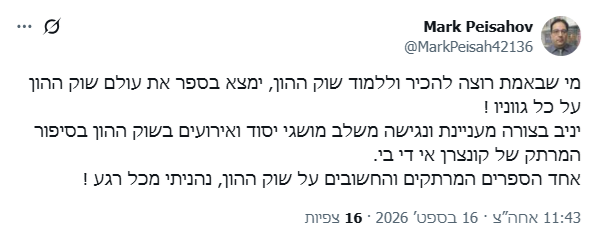 מארק פיסחוב - המלצה