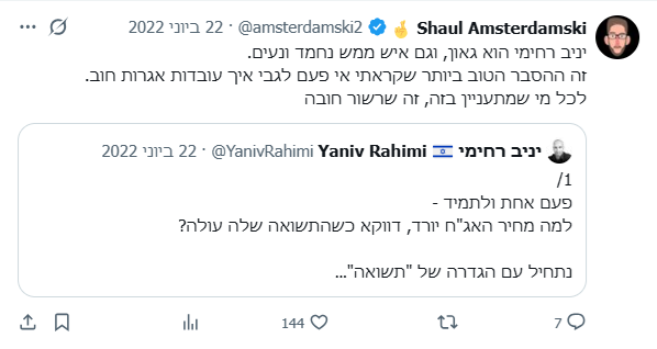 שאול אמסטרדמסקי מפרגן ליניב רחימי